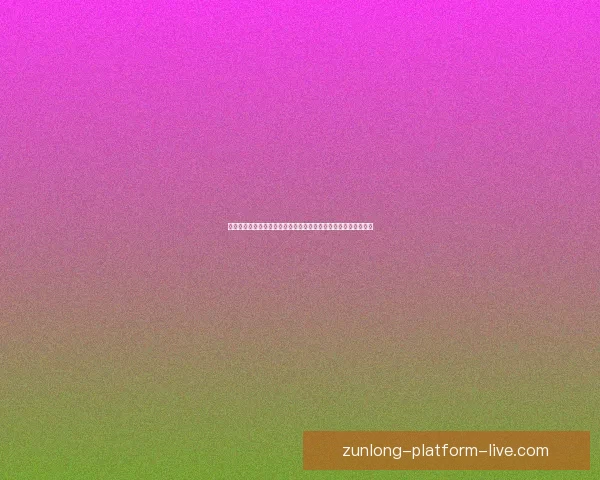 世界杯竞猜游戏大厅让你畅享激情赛事体验赢取丰厚奖励尽在这里