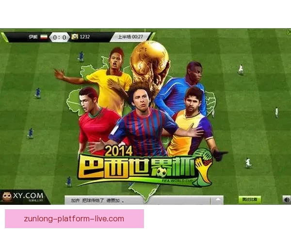 世界杯竞猜游戏大厅让你畅享激情赛事体验赢取丰厚奖励尽在这里