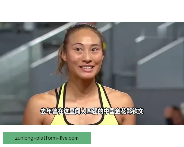 WTA1000罗马站签表揭晓郑钦文萨巴同区王欣瑜首轮轮空受关注